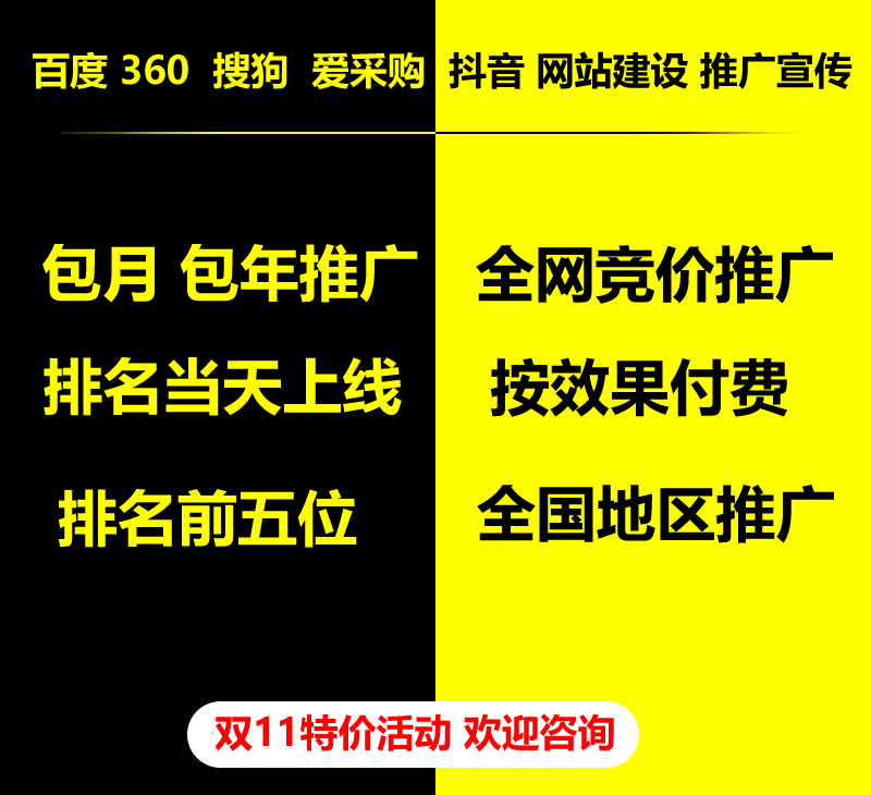 双11特价活动，百度 360 关键词···