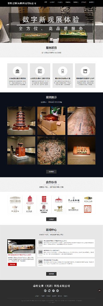 鑫泽科技签约美特文博（天津）科技有限···