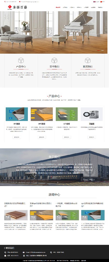 鑫泽科技成功签约安徽东扬新型装饰材料···
