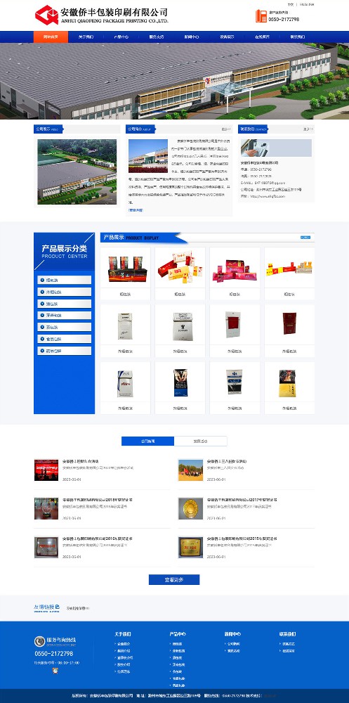 鑫泽科技成功签约安徽侨丰包装印刷有限···