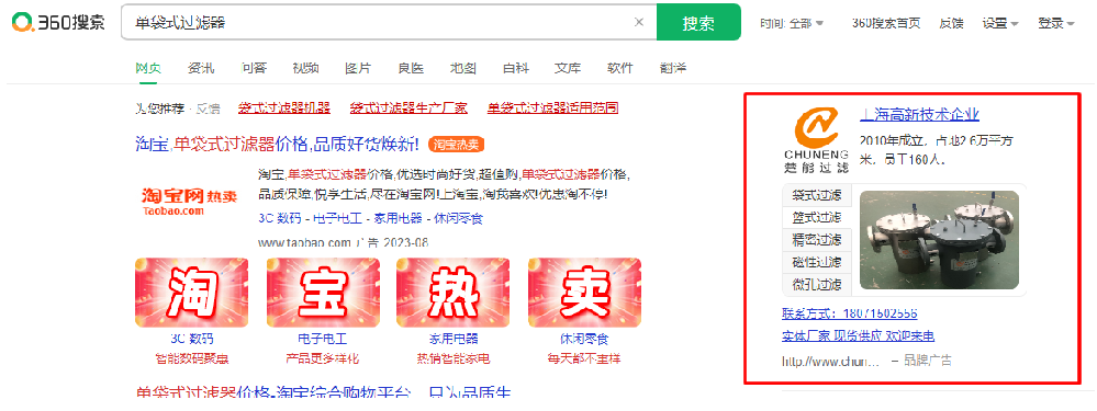 360搜索右侧包年推广