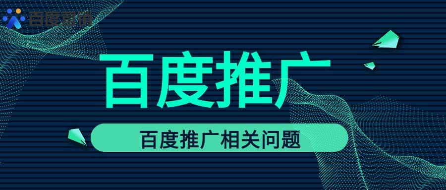 百度做广告的费用?百度广告收费标准