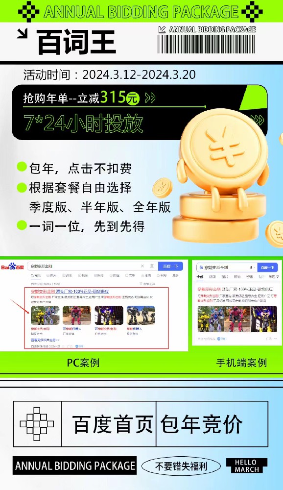 百度首页前五包年推广 3.15活动来···