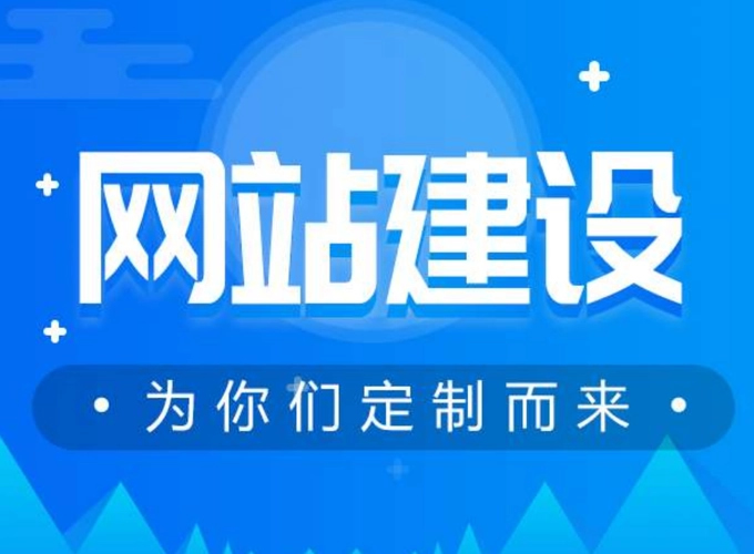 滁州网站制作设计都要用到哪些技术？
